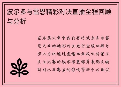 波尔多与雷恩精彩对决直播全程回顾与分析