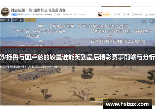 沙拖鲁与图卢兹的较量谁能笑到最后精彩赛事前瞻与分析